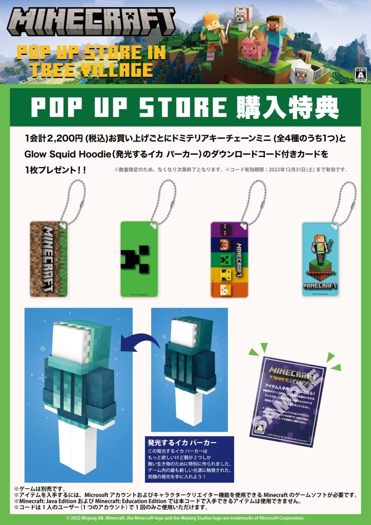 開催告知!／MINECRAFT POP UP STORE IN TREE VILLAGEが4月27日(水)から