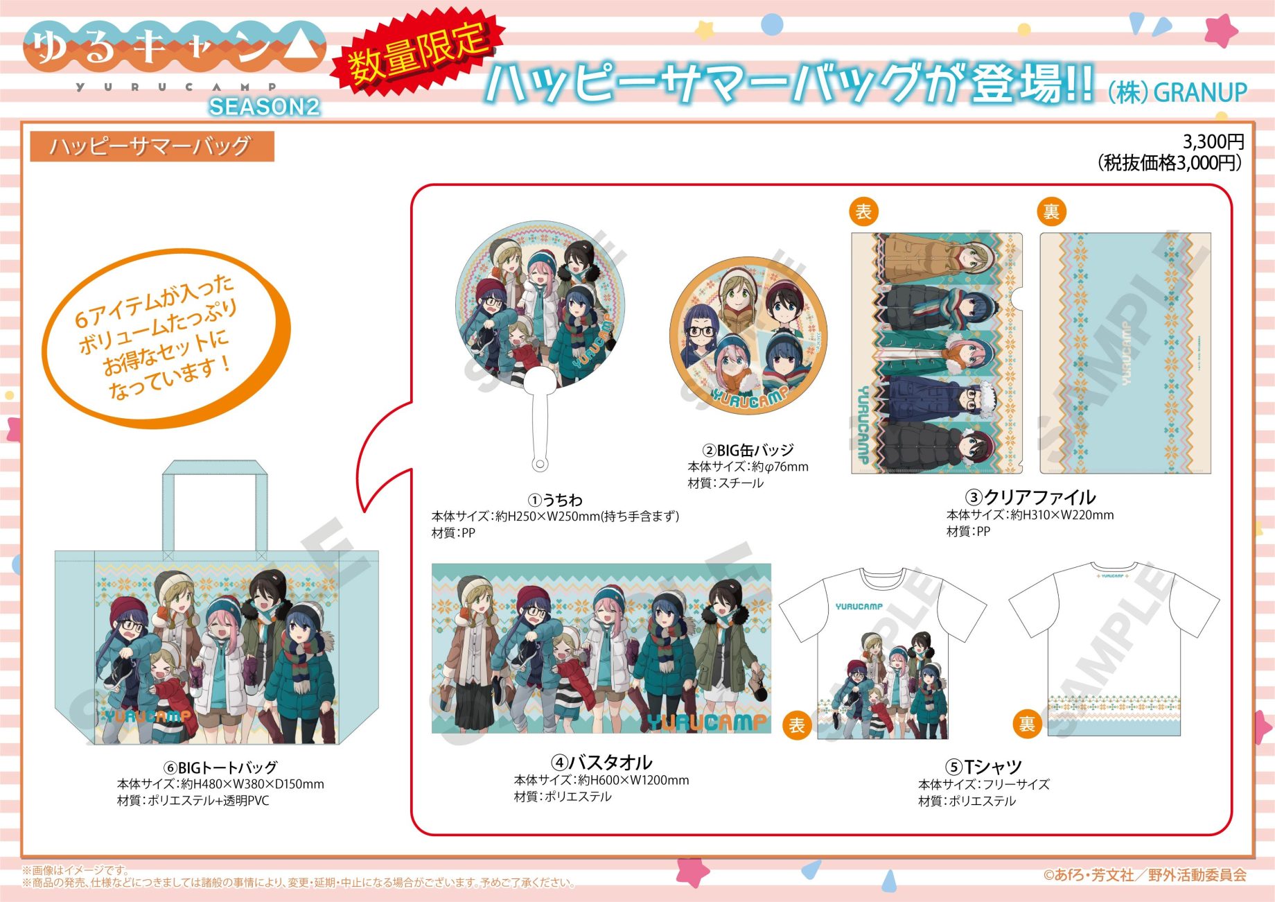【商品案内🔈】TVアニメ「ゆるキャン△season2」のハッピーサマーバッグが数量限定で登場！