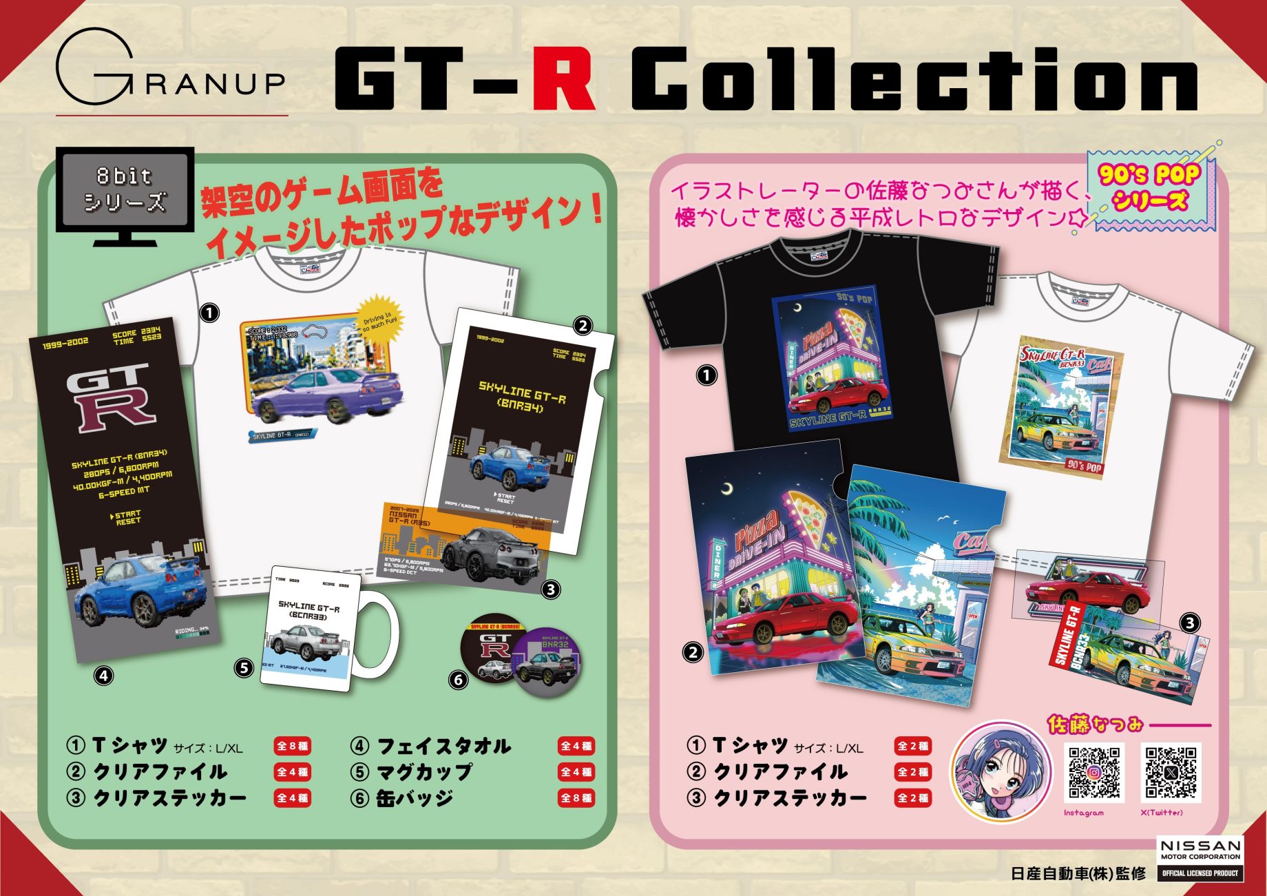 新着商品 Archives - 株式会社GRANUP