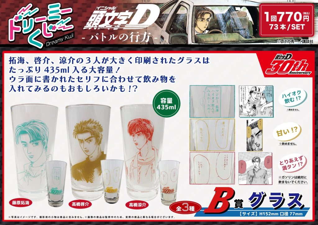 商品案内📢】漫画『頭文字D』「ドリーミーくじ」の第3弾の取り扱い店舗