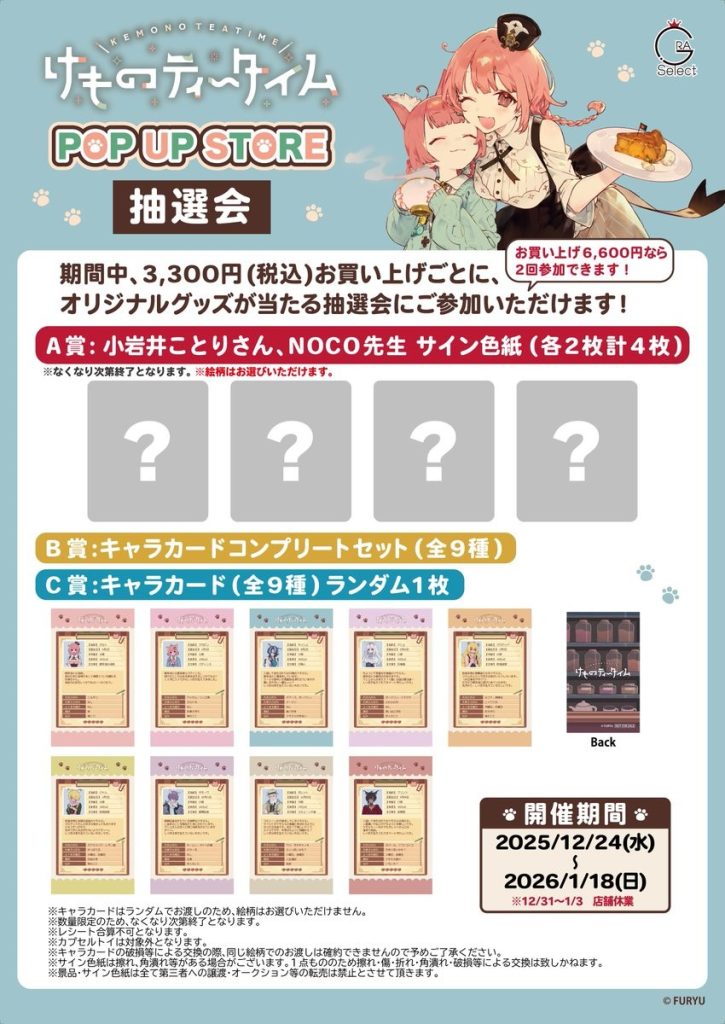 彼女召喚しました!? 店舗購入特典20枚セット 予約販売｜2026年1月下旬～2月中旬 お届け予定】<初回予約特典付け