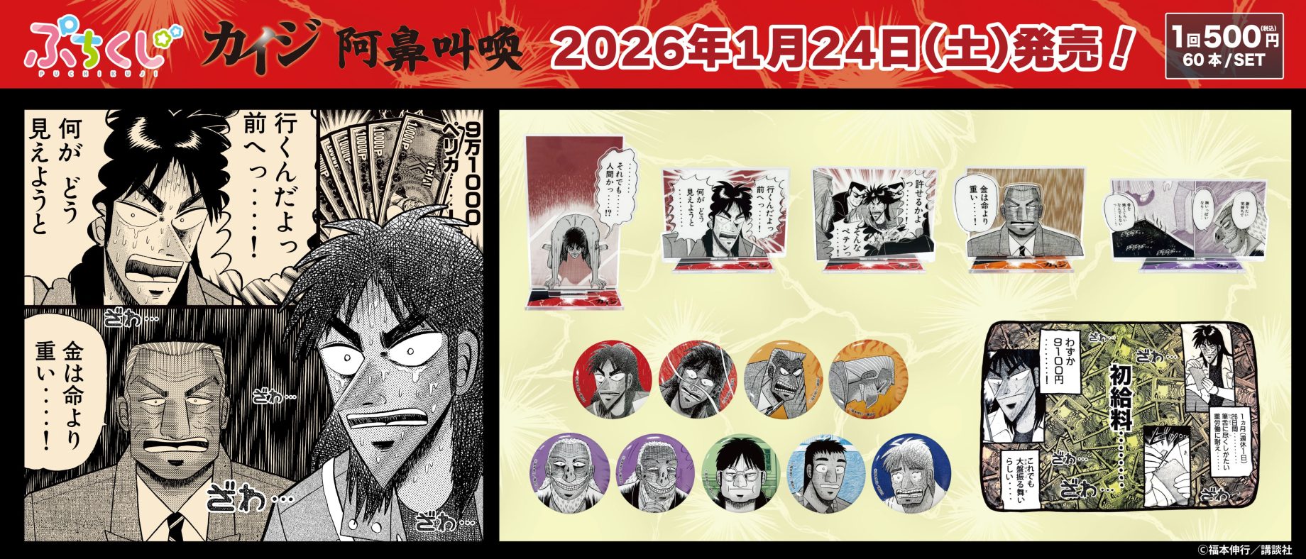 ぷちくじ カイジ 阿鼻叫喚 - 株式会社GRANUP