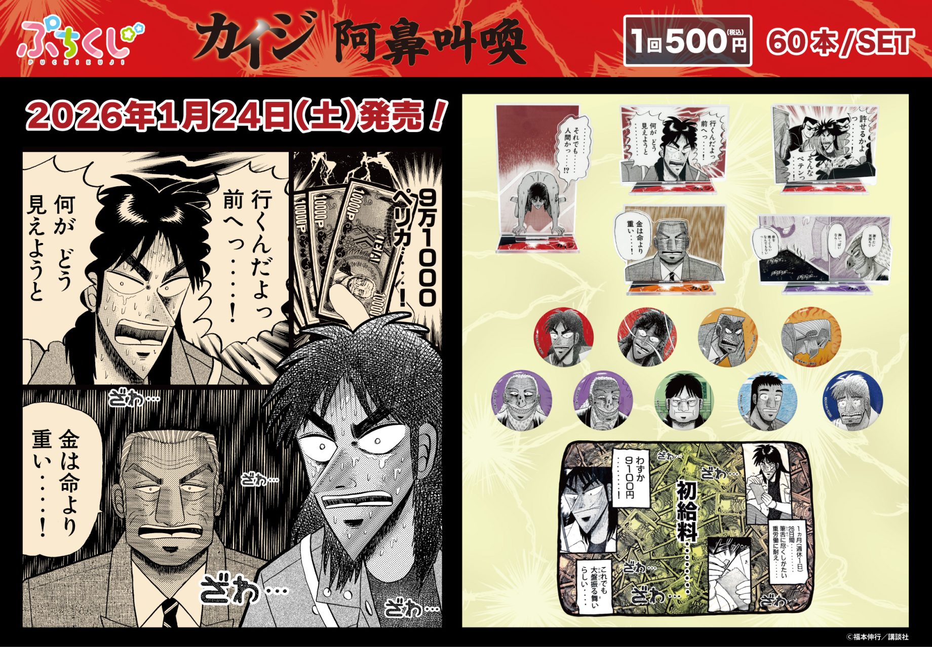 ぷちくじ カイジ 阿鼻叫喚 - 株式会社GRANUP