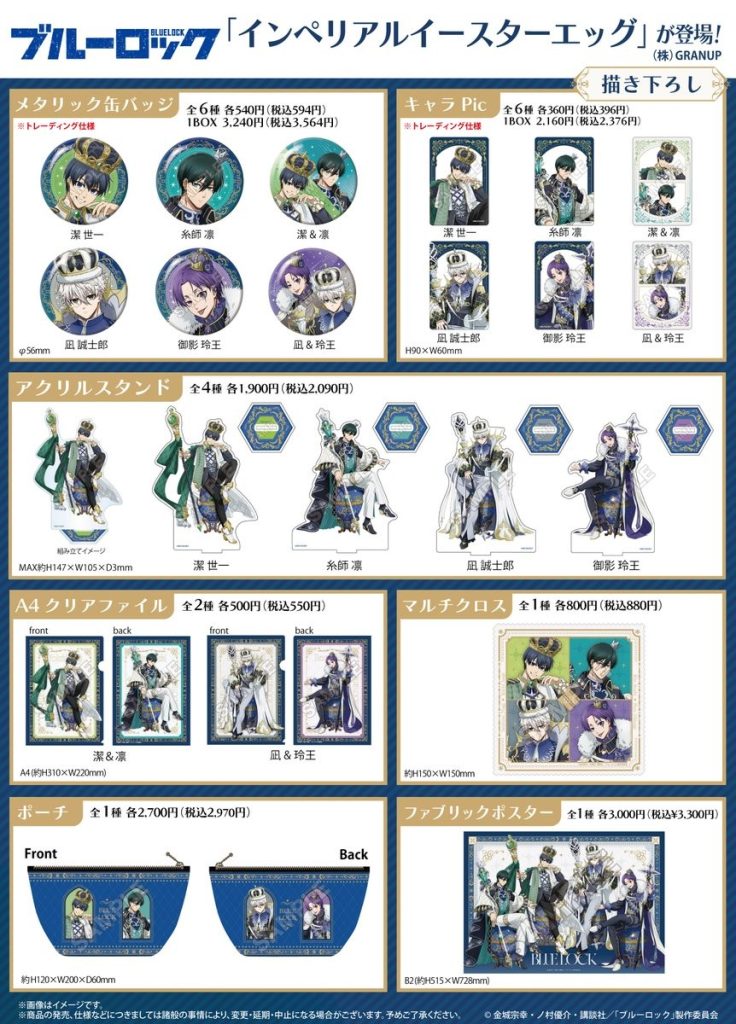 🔈イラスト公開/ TV『ブルーロック』より新規描き下ろしイラスト