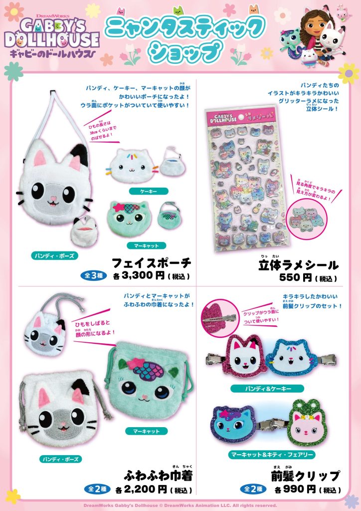 イベント］ ギャビーのドールハウス POP UP STORE「ニャンタスティック