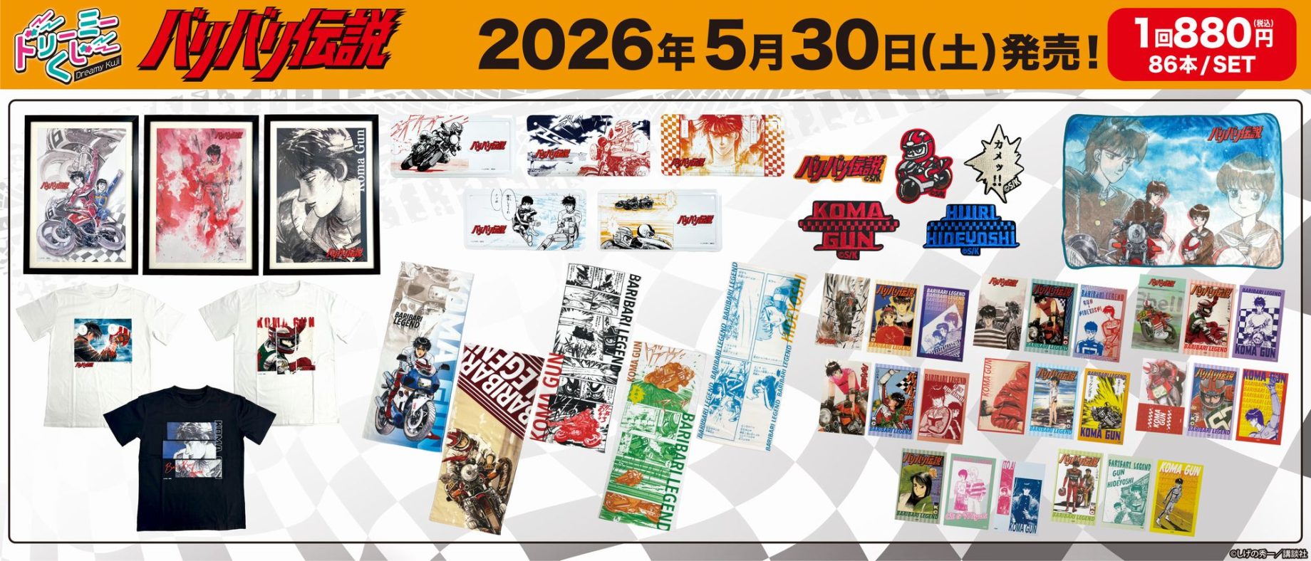 ドリーミーくじ 頭文字Ｄ ～バトルのはじまり～ ロット 全種 フルコンプ ドリーミーくじ 頭文字D ～バトルの行方～ - 株式会社GRANUP