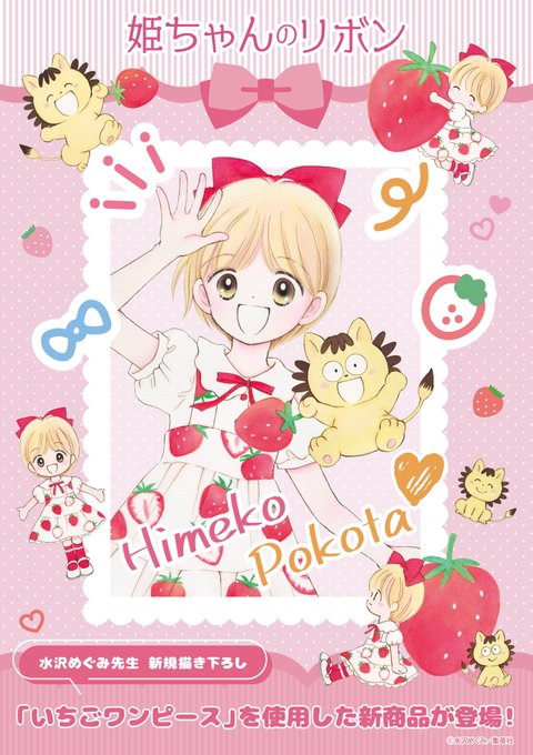 【とんきち。購入ページ】めいちゃんワンピお早め80サイズ/リボン イラスト解禁『姫ちゃんのリボン』より水沢めぐみ先生による新規描き