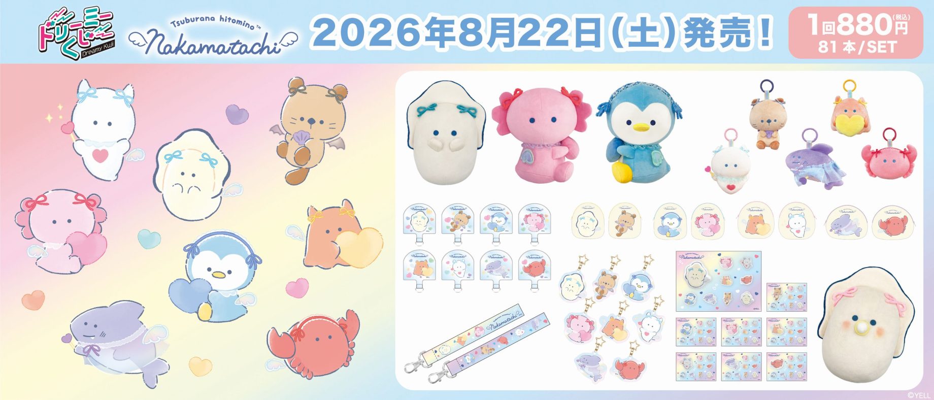 ドリーミーくじ つぶらな瞳の仲間達 -7th Anniversary-