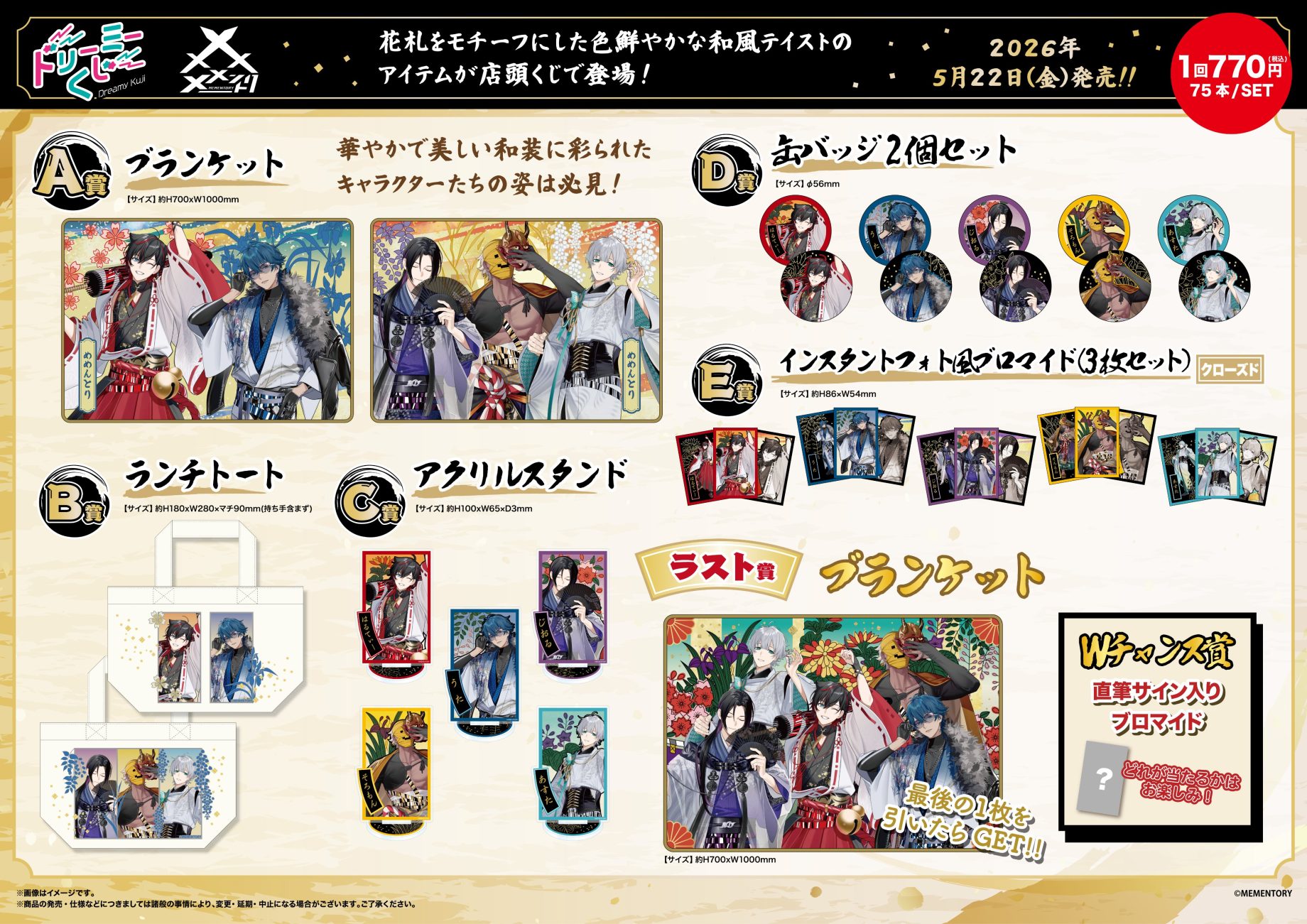 本日販売開始🔈／グラナップのonlineくじ【グラくじ】より原作『マギ