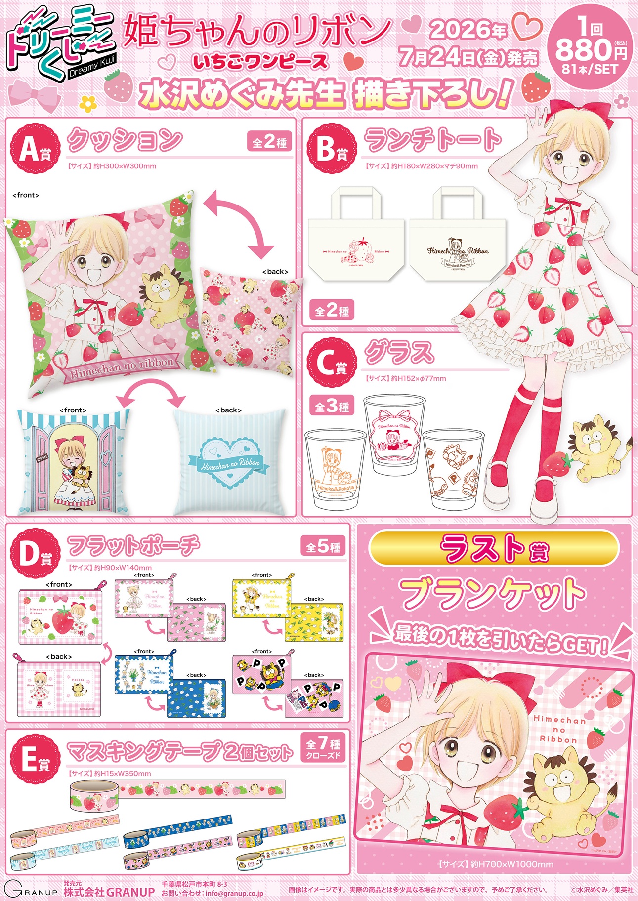 商品案内🎀／『姫ちゃんのリボン』より店頭くじの発売が決定