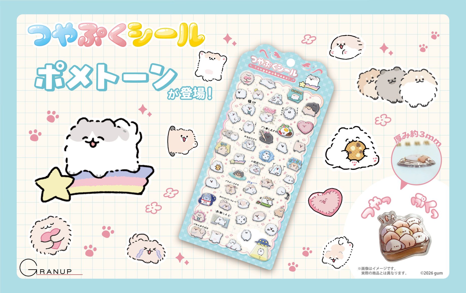 【新商品案内🔈】「ポメトーン」のつやぷくシールが発売決定！お絵かき好きの方にはおなじみかも…！？漫画犬(@manga_dog)氏によるポメたちのかわいさをぎゅっと詰め込んだ立体シールが登場✨