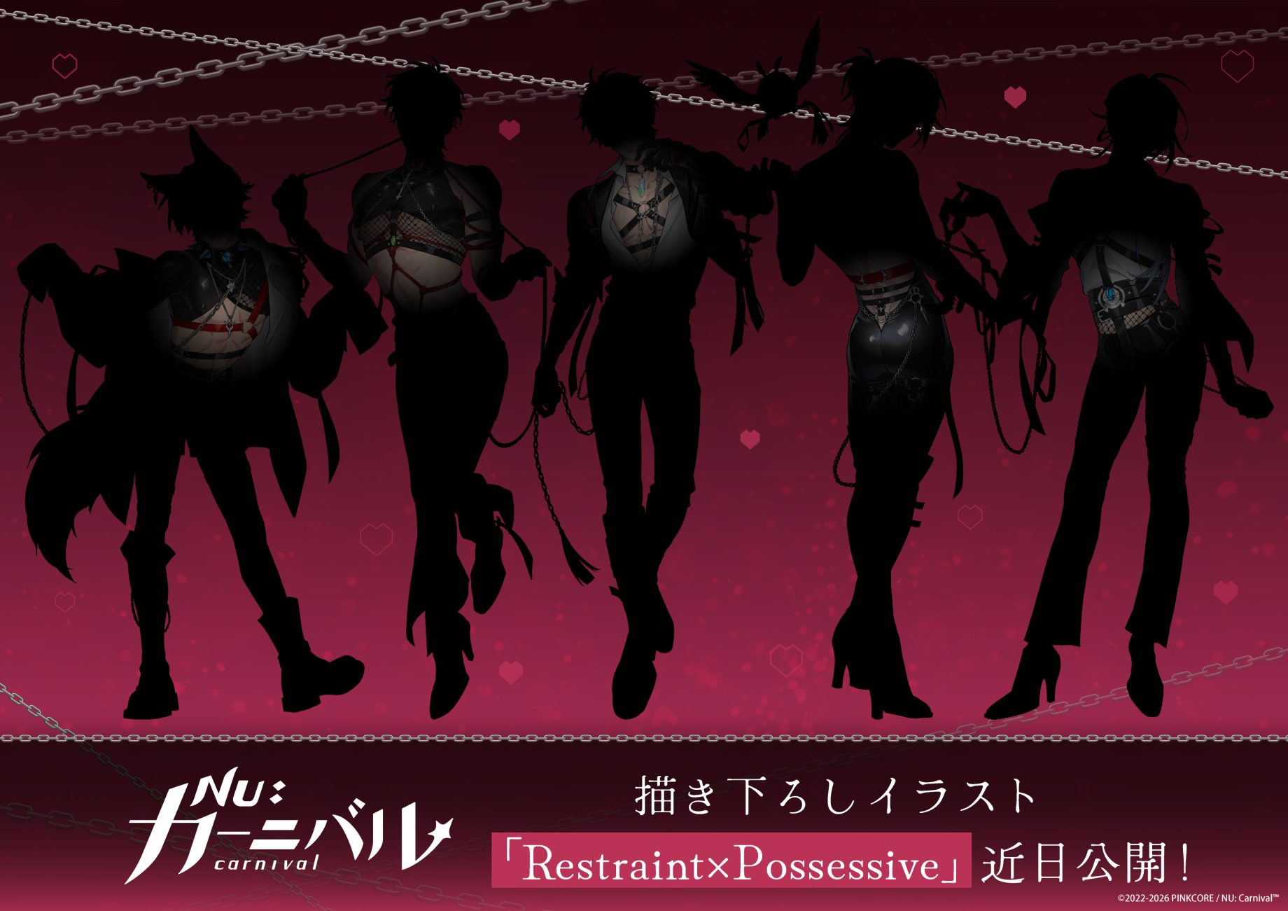 ＼🔈COMING SOON／――それは、束縛か。それとも独占か。