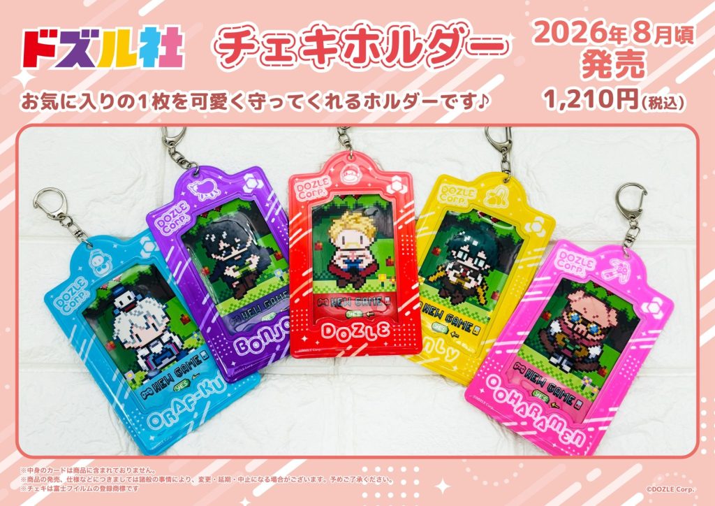 ドズル社 新商品のお知らせ📢】ぬいぴ〜すにぴったりなぬいぐるみ