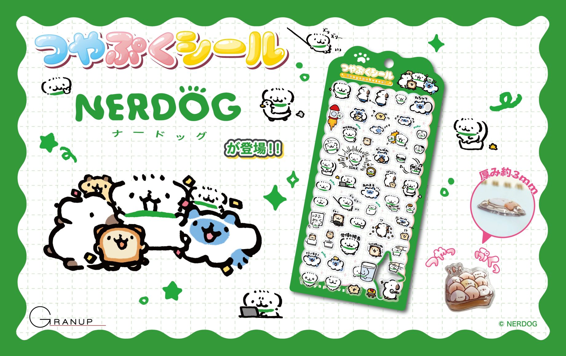 【新商品案内🔥】「NERDOGキャラクターズ」(@im_nerdog)のつやぷくシールが発売決定🌟今大人気の立体シール✨