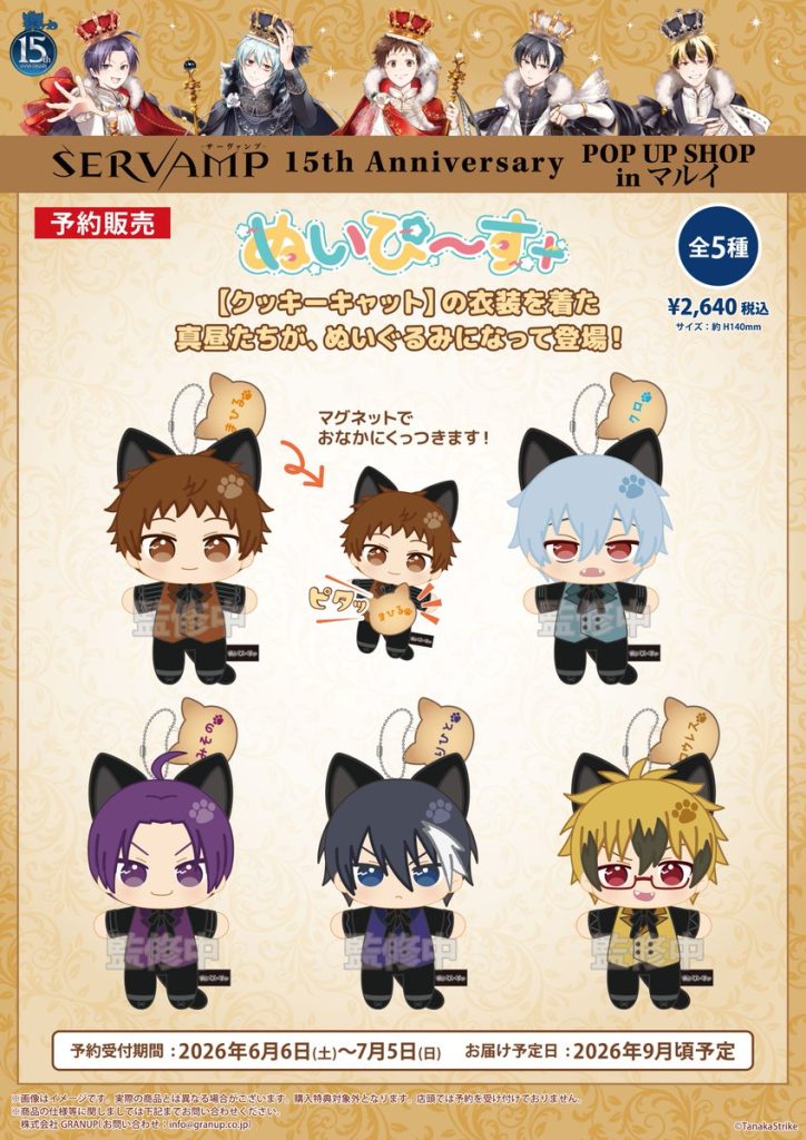 開催決定！📢／「SERVAMP-サーヴァンプ-15th Anniversary POP UP SHOP