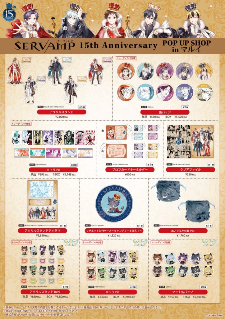 開催決定！📢／「SERVAMP-サーヴァンプ-15th Anniversary POP UP SHOP