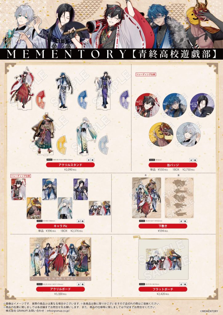 青終高校遊戯部　メメントリ　グッズまとめ売り ⚔お知らせ⚔】 メメントリ【青終高校遊戯部】リリース記念グッズの