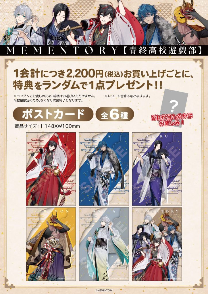 いよいよ本日より「メメントリ【青終高校遊戯部】」の新商品発売