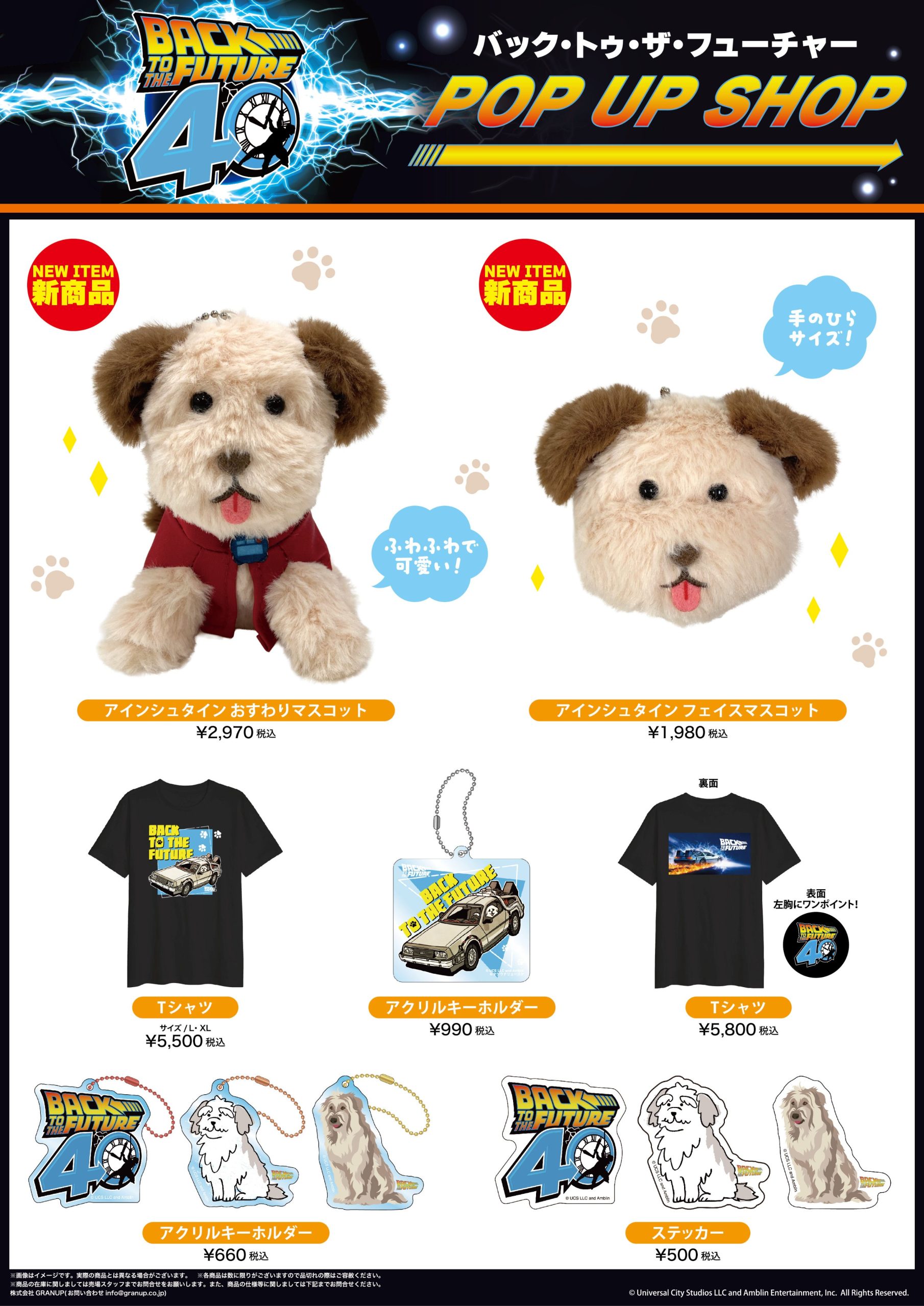 Back To The Future 40th POP UP SHOP】西部渋谷A館=2階イベント