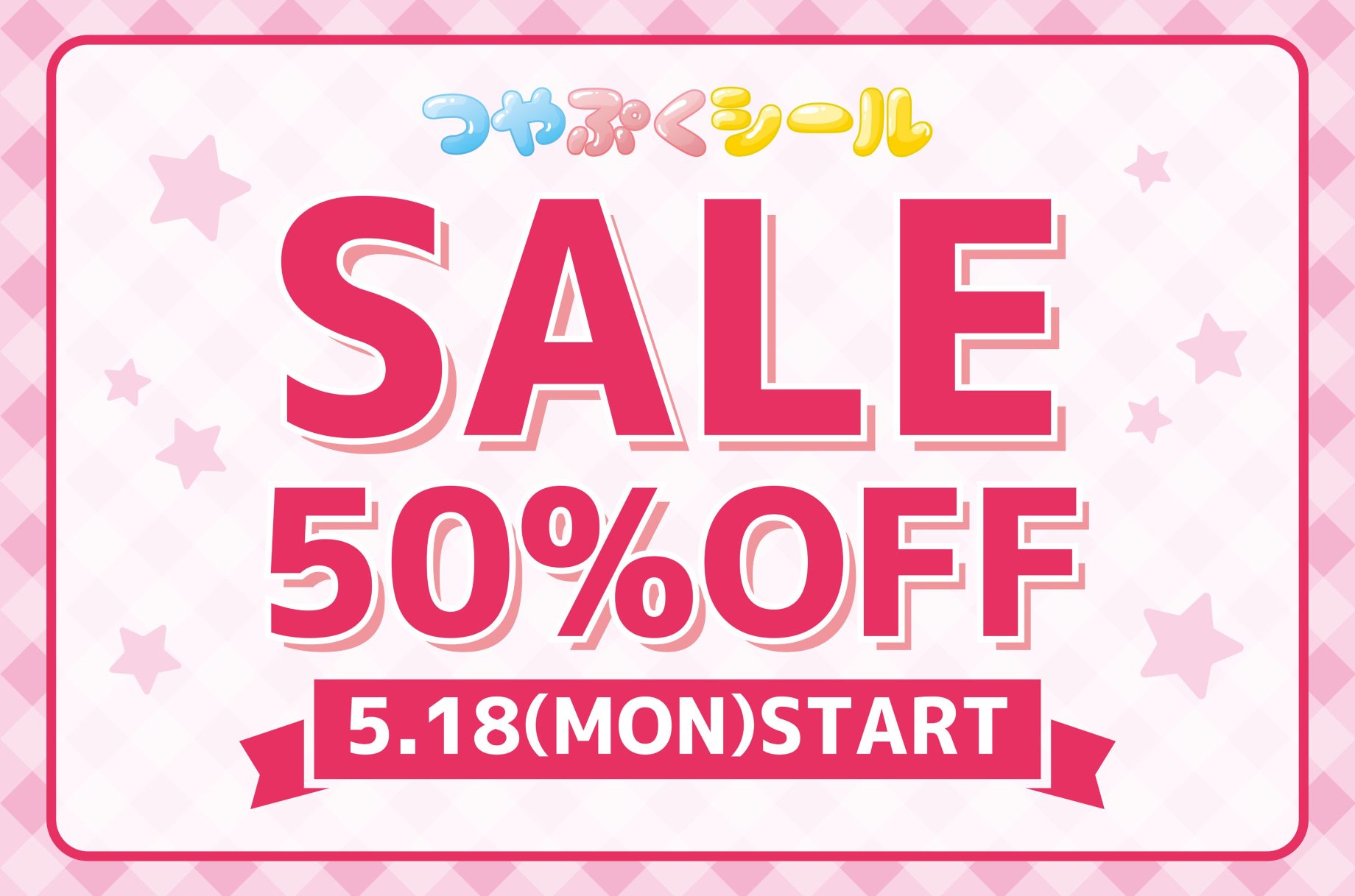 ＼半額セール開催✨／「つやぷくシール」在庫品が半額に👀💖