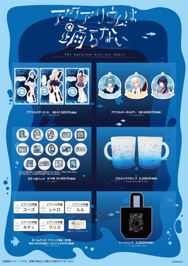 時雨橙碁　グッズセット 再販売決定🐠✨／ご好評につき、「アクアリウムは踊らない」橙々先生