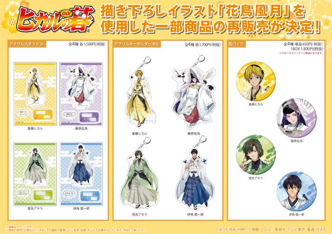 ＼再販売決定🎉／ご好評につき、描き下ろしイラスト「花鳥風月」を使用した一部商品の再販売が決定！✨