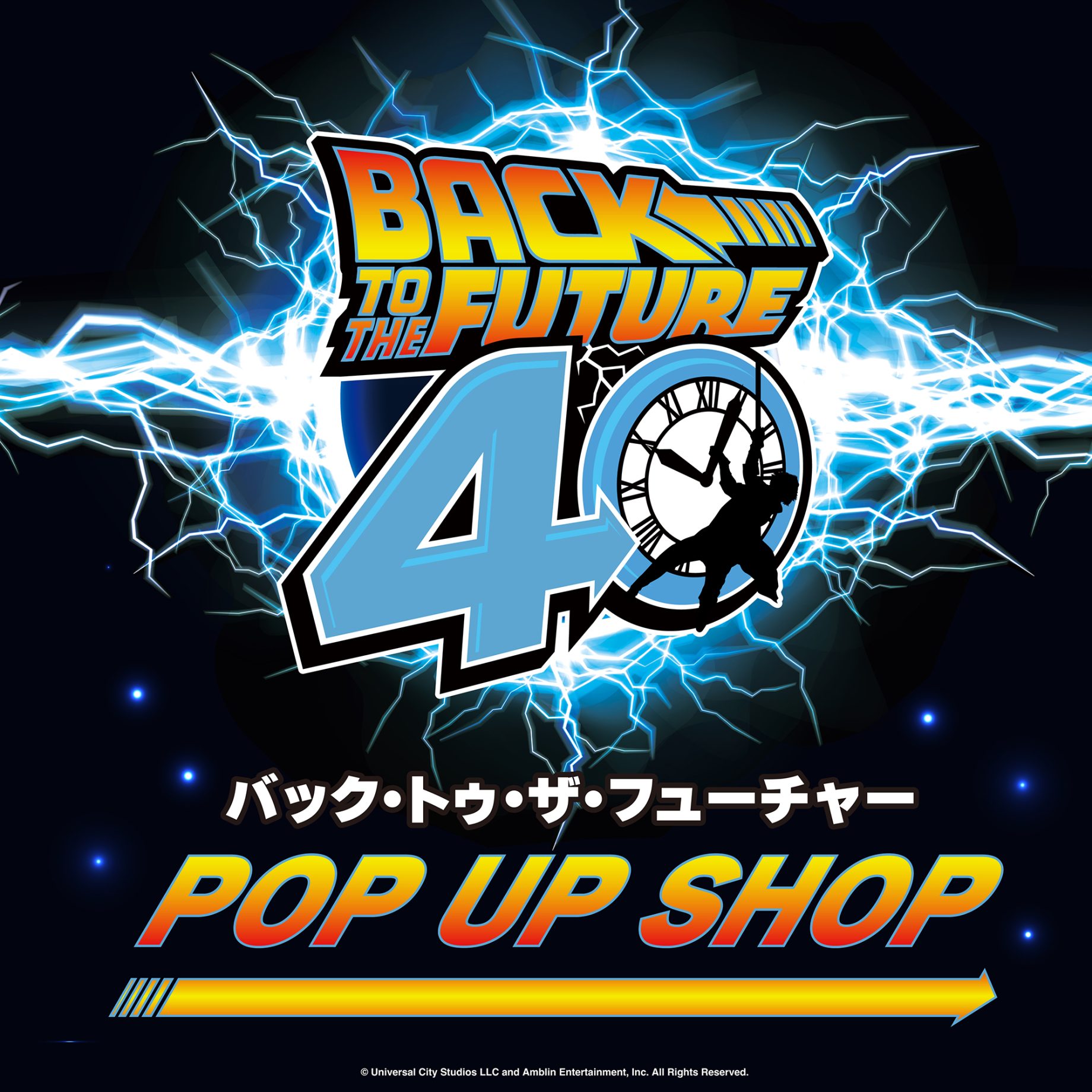 Back to the future 40th POPUPが西武渋谷で開催決定！
