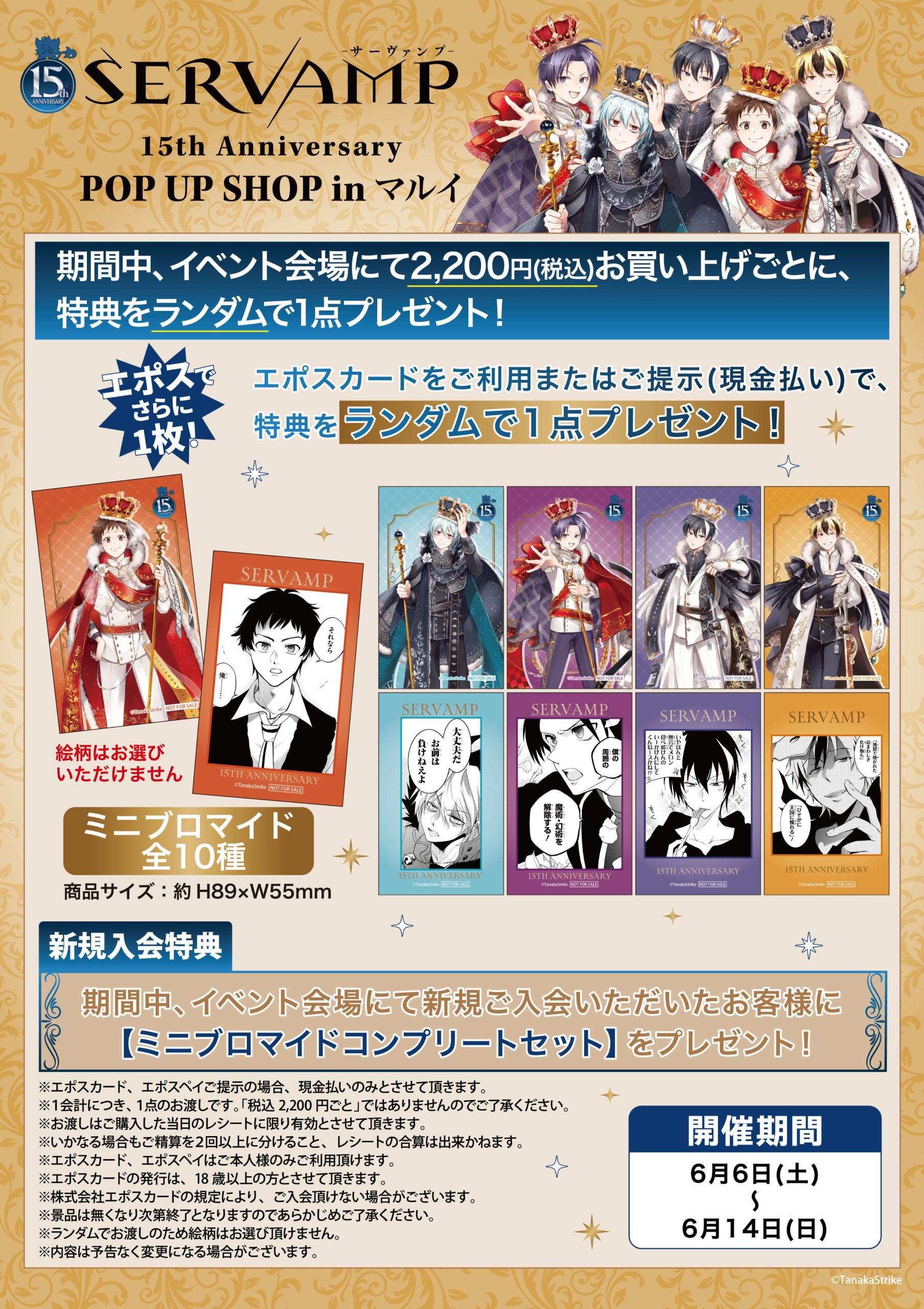 《購入特典情報》