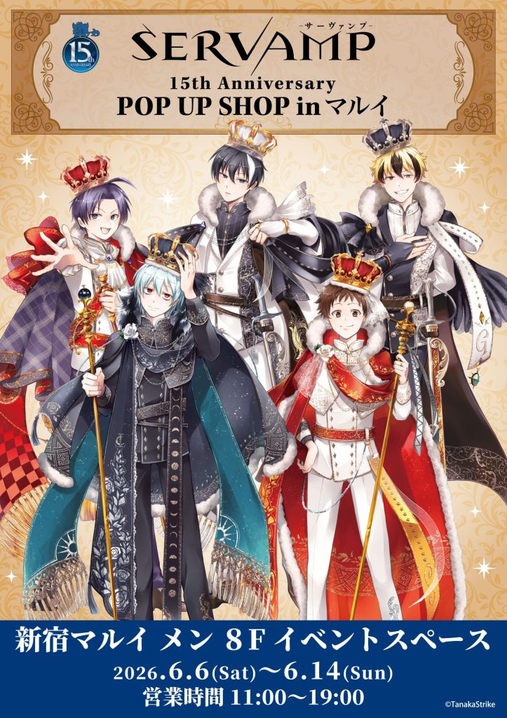 明日開催！📢／「SERVAMP-サーヴァンプ- 15th Anniversary POP UP SHOP