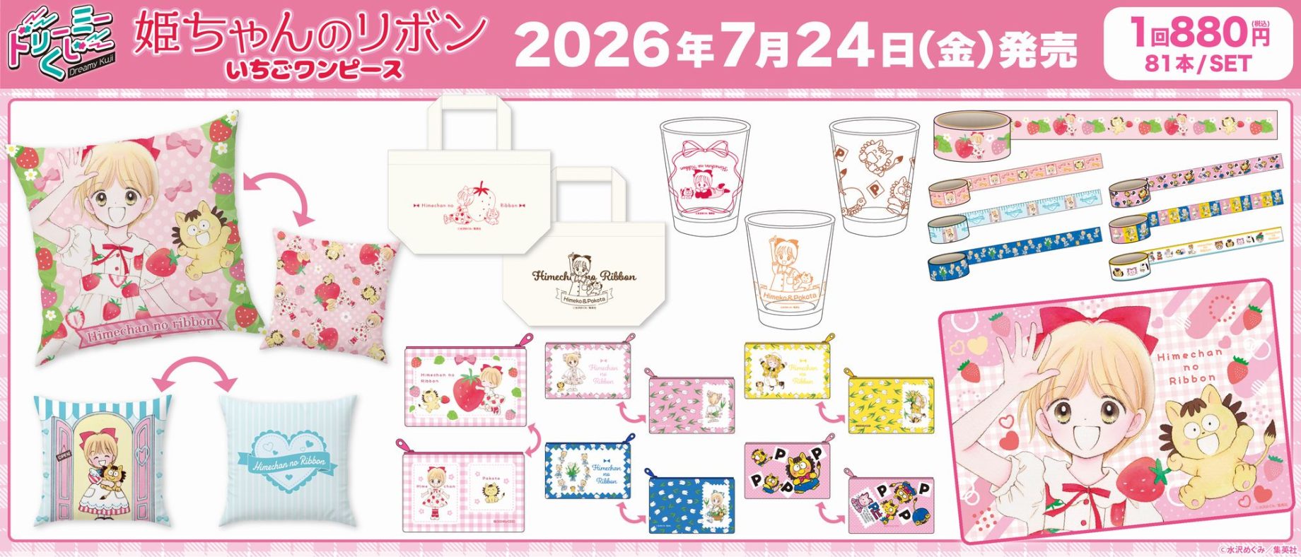 ドリーミーくじ 姫ちゃんのリボン いちごワンピース