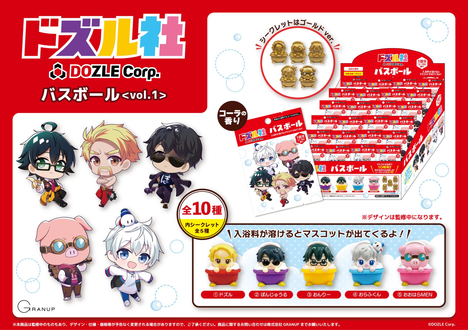 【ドズル社 新商品告知🔈】コーラの香りのバスボールが登場！