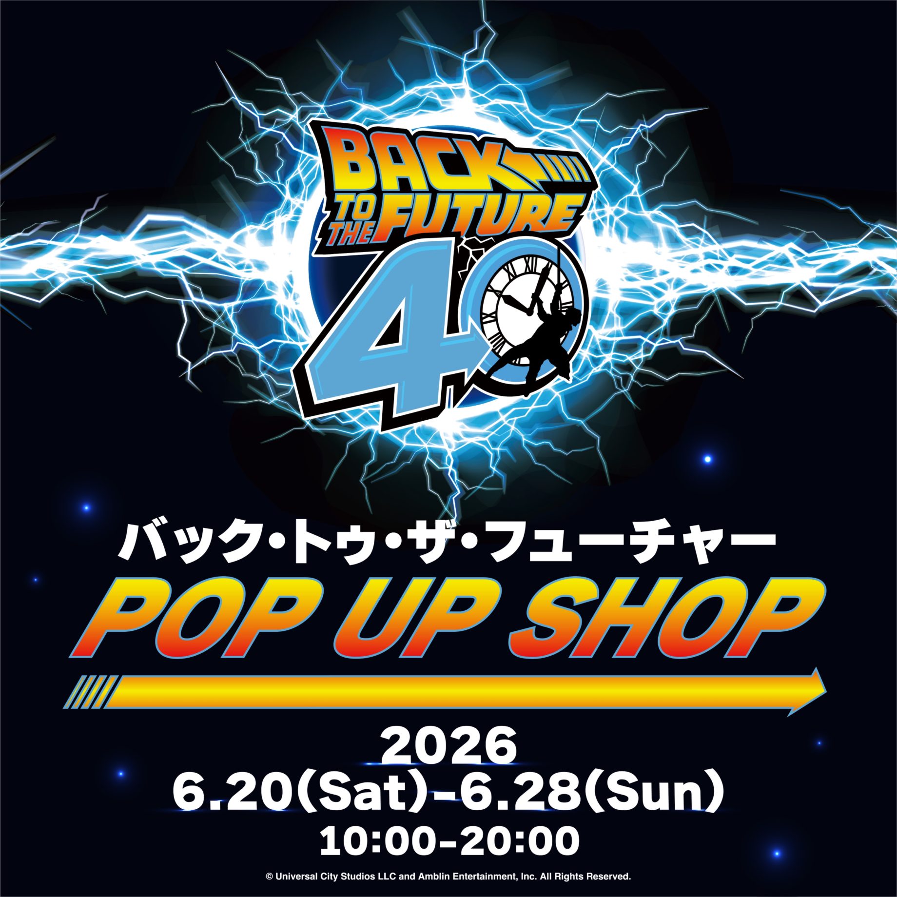 Back to the future 40th POPUPが名古屋PARCOで開催決定！
