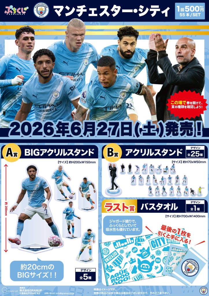取扱店舗公開🔊／マンチェスター・シティぷちくじの販売店舗を大公開