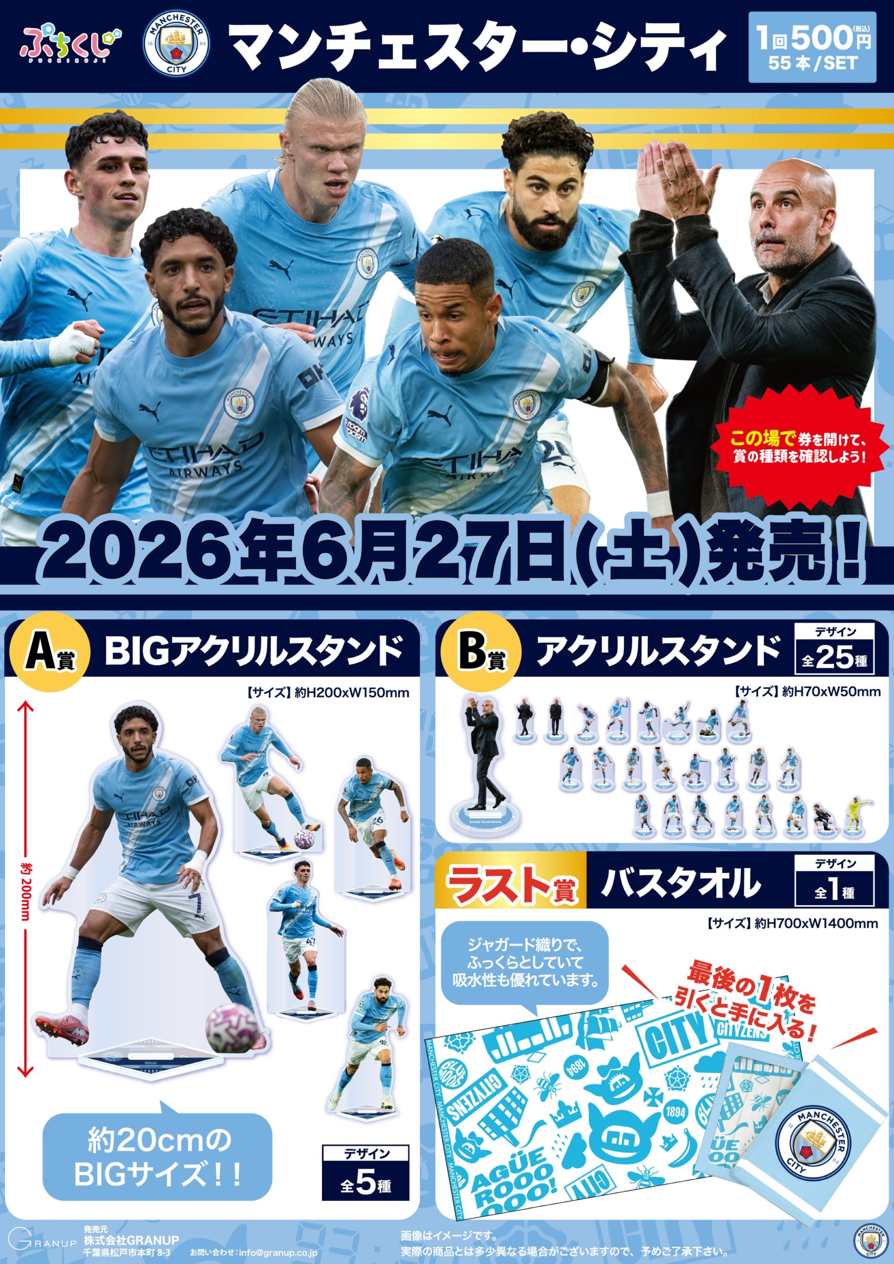 ＼取扱店舗公開🔊／マンチェスター・シティぷちくじの販売店舗を大公開⚽✨
