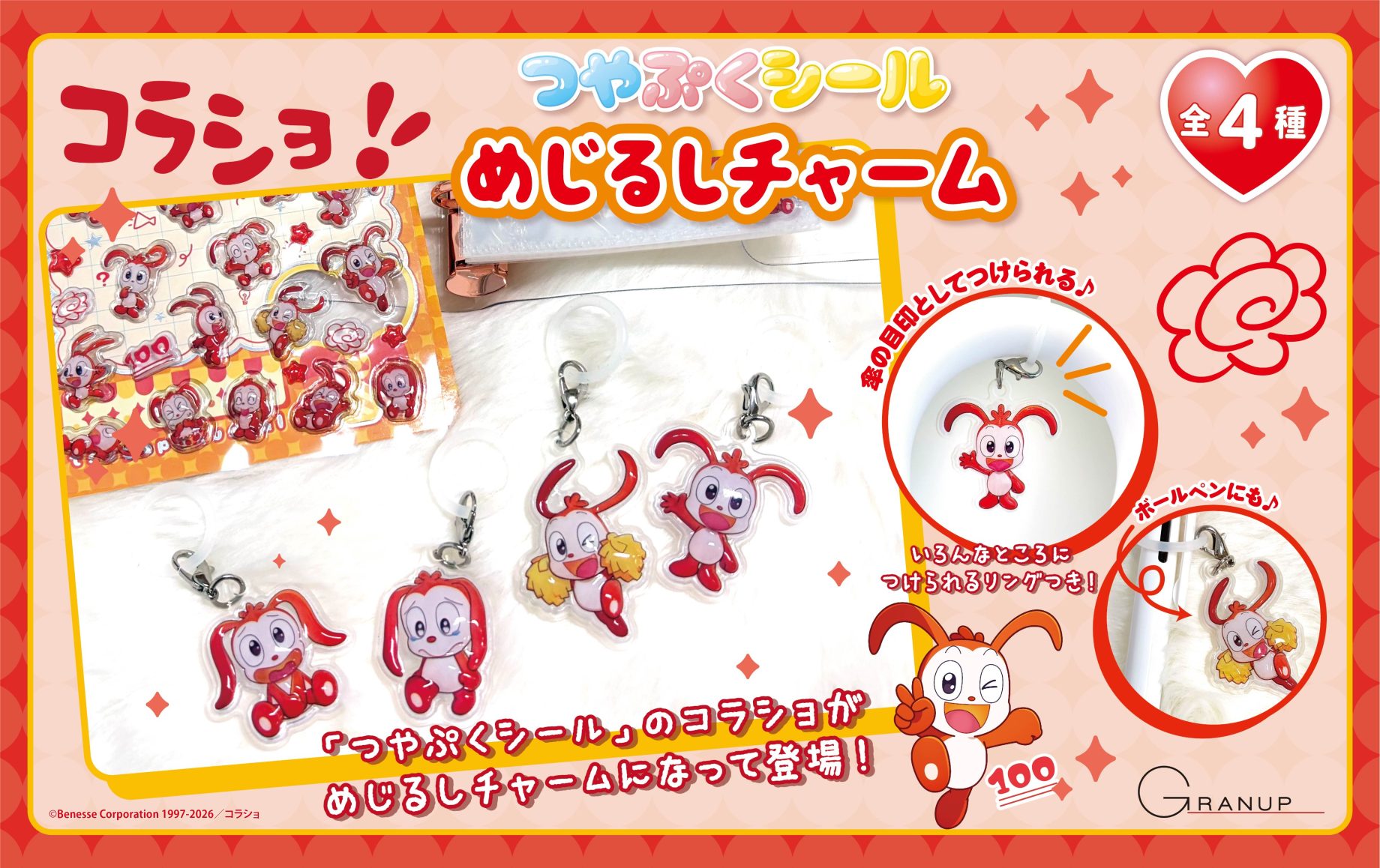 \✨サンプル到着✨/「つやぷくシール」のコラショがめじるしチャームになって登場🎵