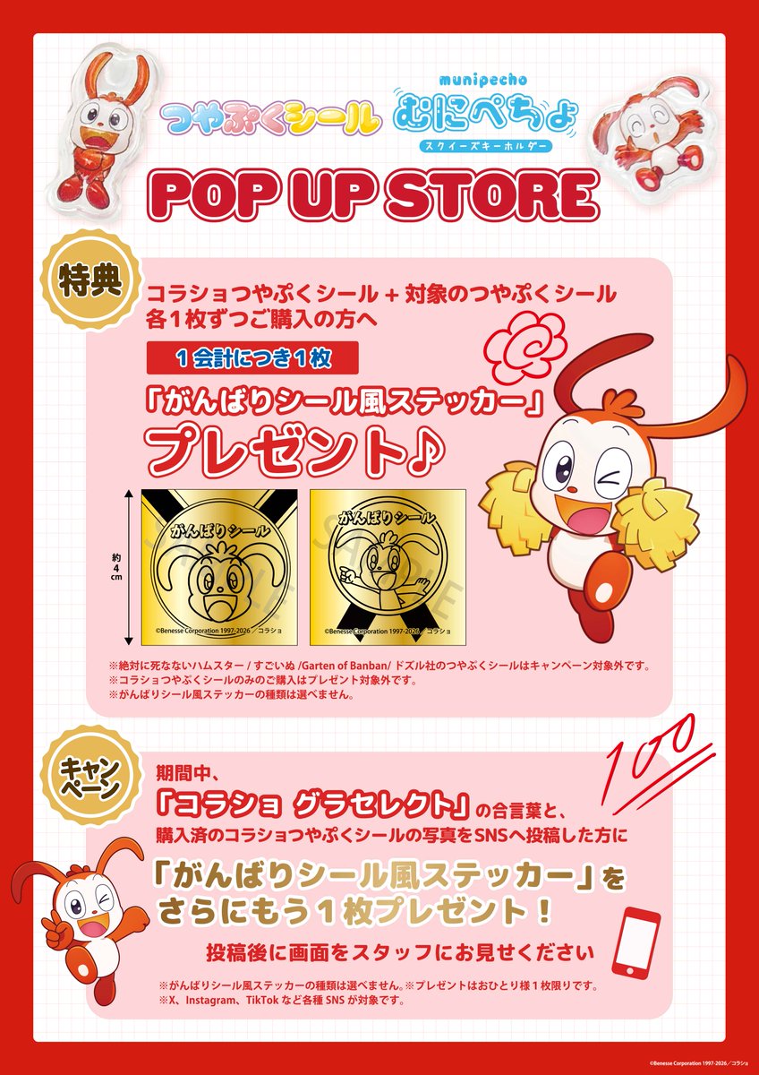 📢 Corasho Effort Seal-Style Sticker Bonus Giveaway 🎉