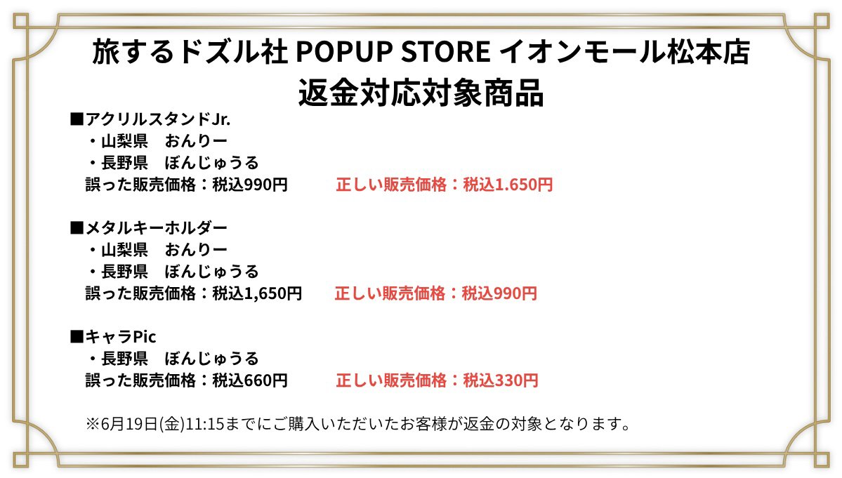 【返金対応のご案内】