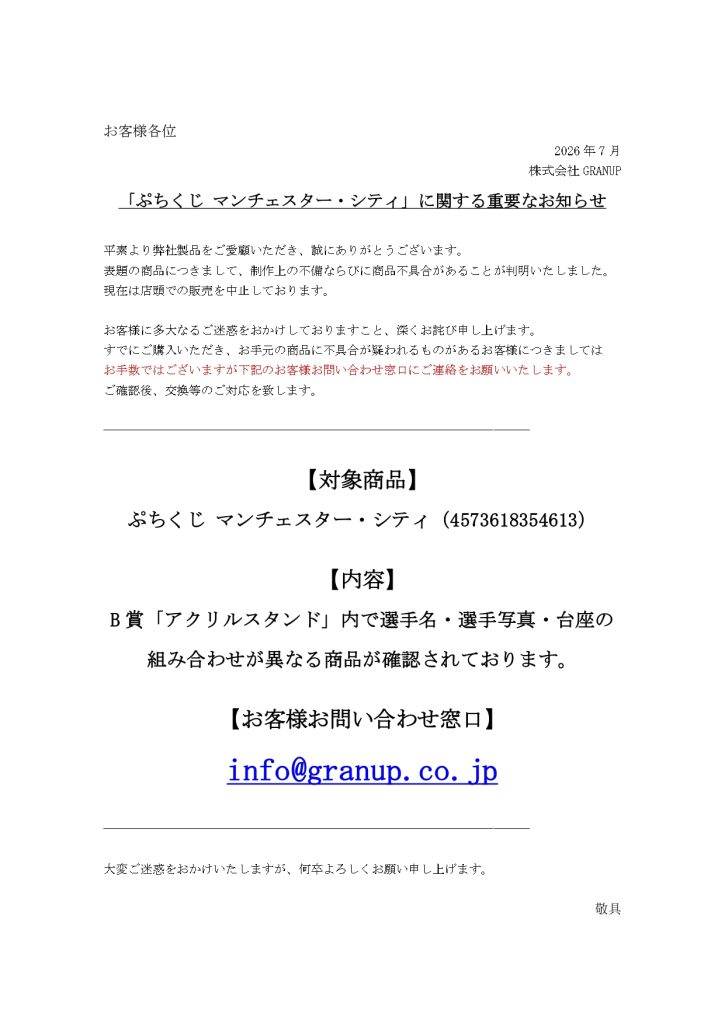 ぷちくじ Manchester City - 株式会社GRANUP