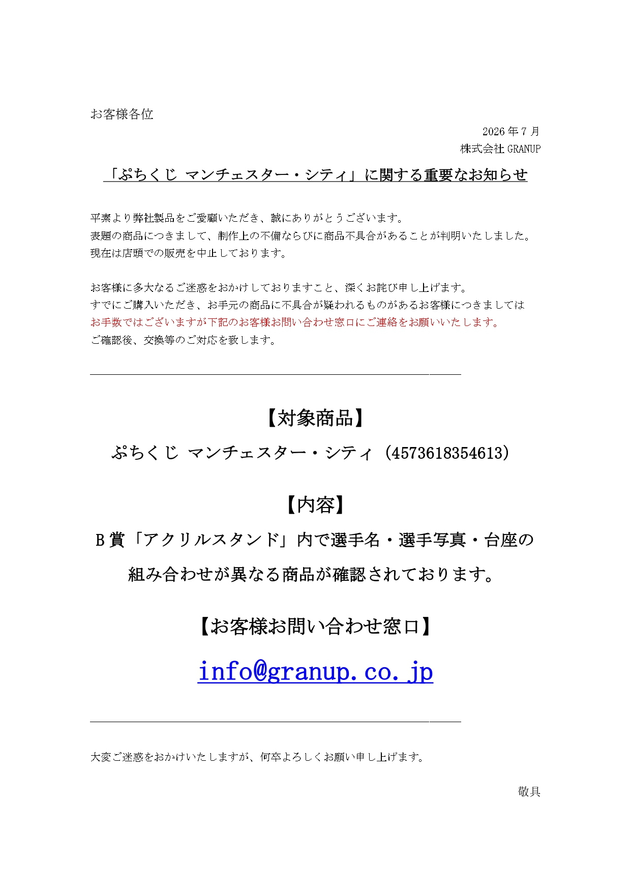 ぷちくじ Manchester City - 株式会社GRANUP
