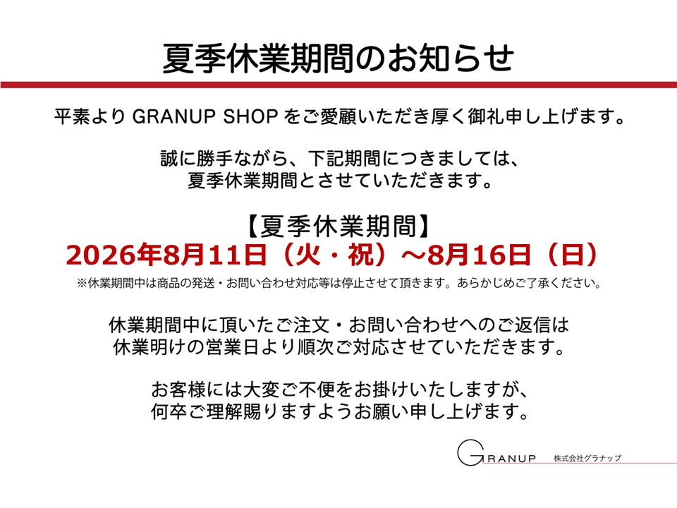 夏季休業期間のお知らせ