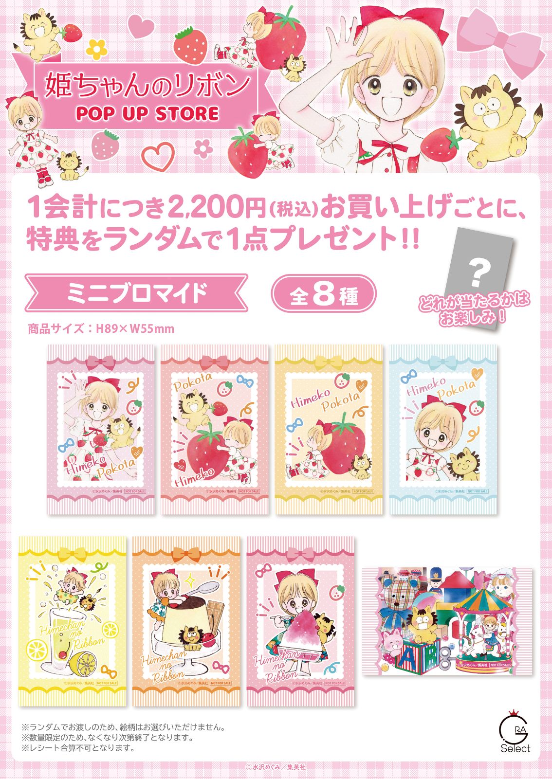 ＼🎁購入特典情報🎀／
