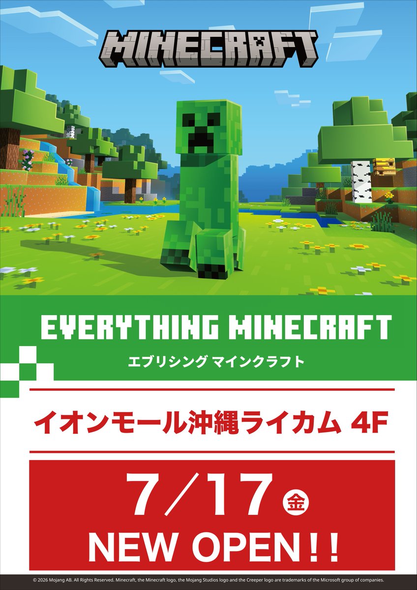 ＼🎪新店舗オープン🎪／7/17(金)イオンモール沖縄ライカム4Fに、『#EVERYTHING_MINECRAFT』がオープン✨
