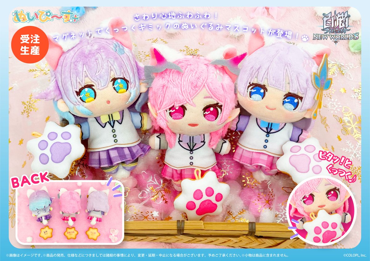 【まもなく締め切り❗】『白猫プロジェクト NEW WORLD’S』よりクッキーキャットテーマのぬいぴ〜す＋、ぬいぴ〜すふれんずのアイテムが予約受付中!