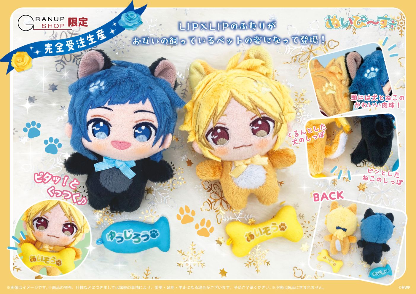 【💛❗まもなく締切❗💙】LIP×LIPよりぬいぐるみマスコットシリーズ【ぬいぴ〜す＋】の「はらぺこあにまる」が登場！🐕🐾🐈‍⬛🐾