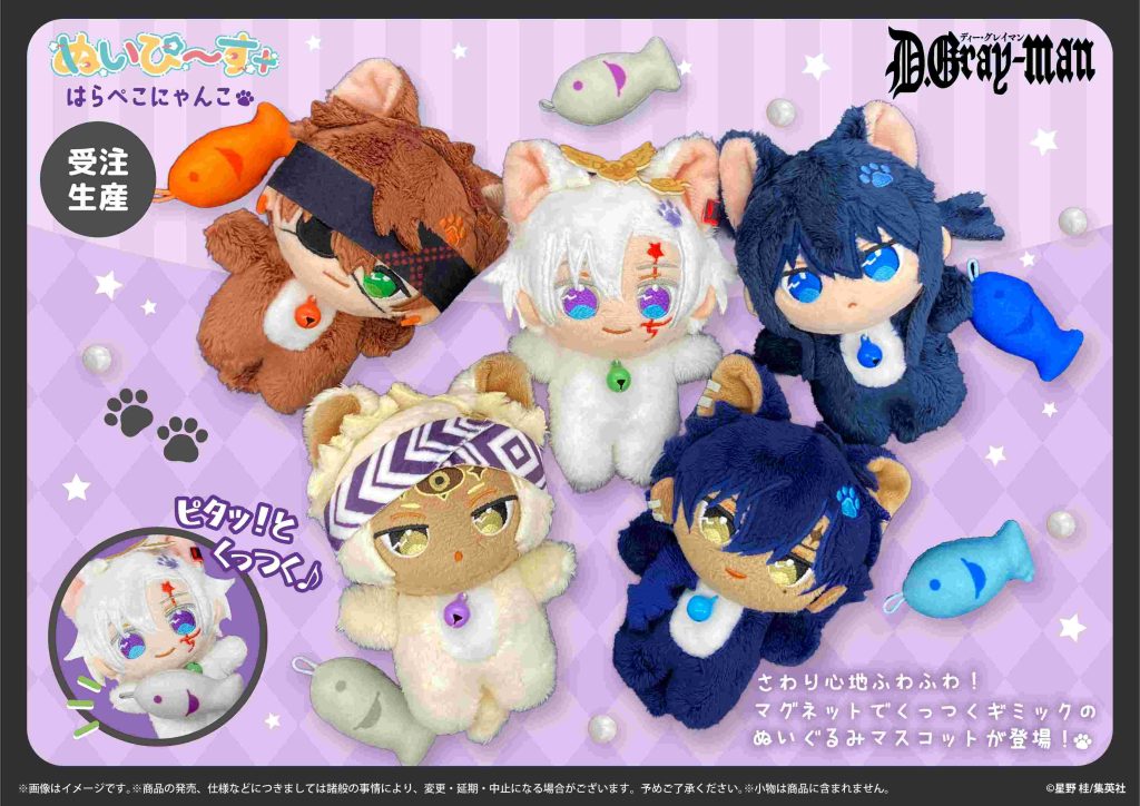 ❗️まもなく締切❗️】『D.Gray-man』よりぬいぐるみマスコット