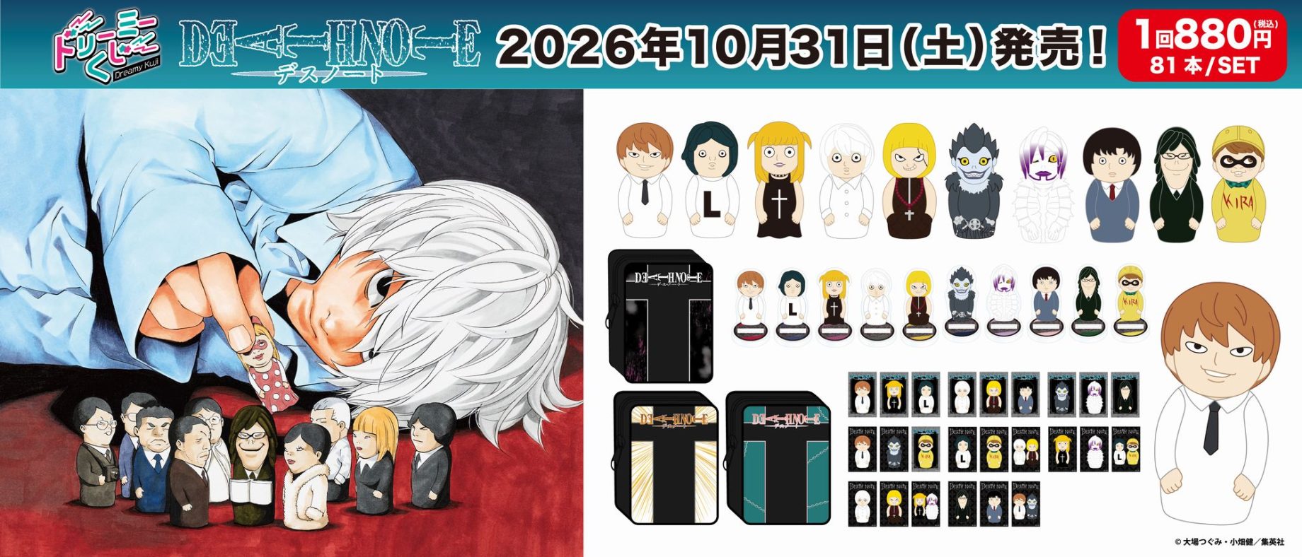 Dreamy Lottery DEATH NOTE