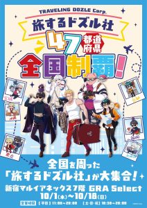 【ドズル社】イベント開催告知&イラスト人気投票のお知らせ🔈