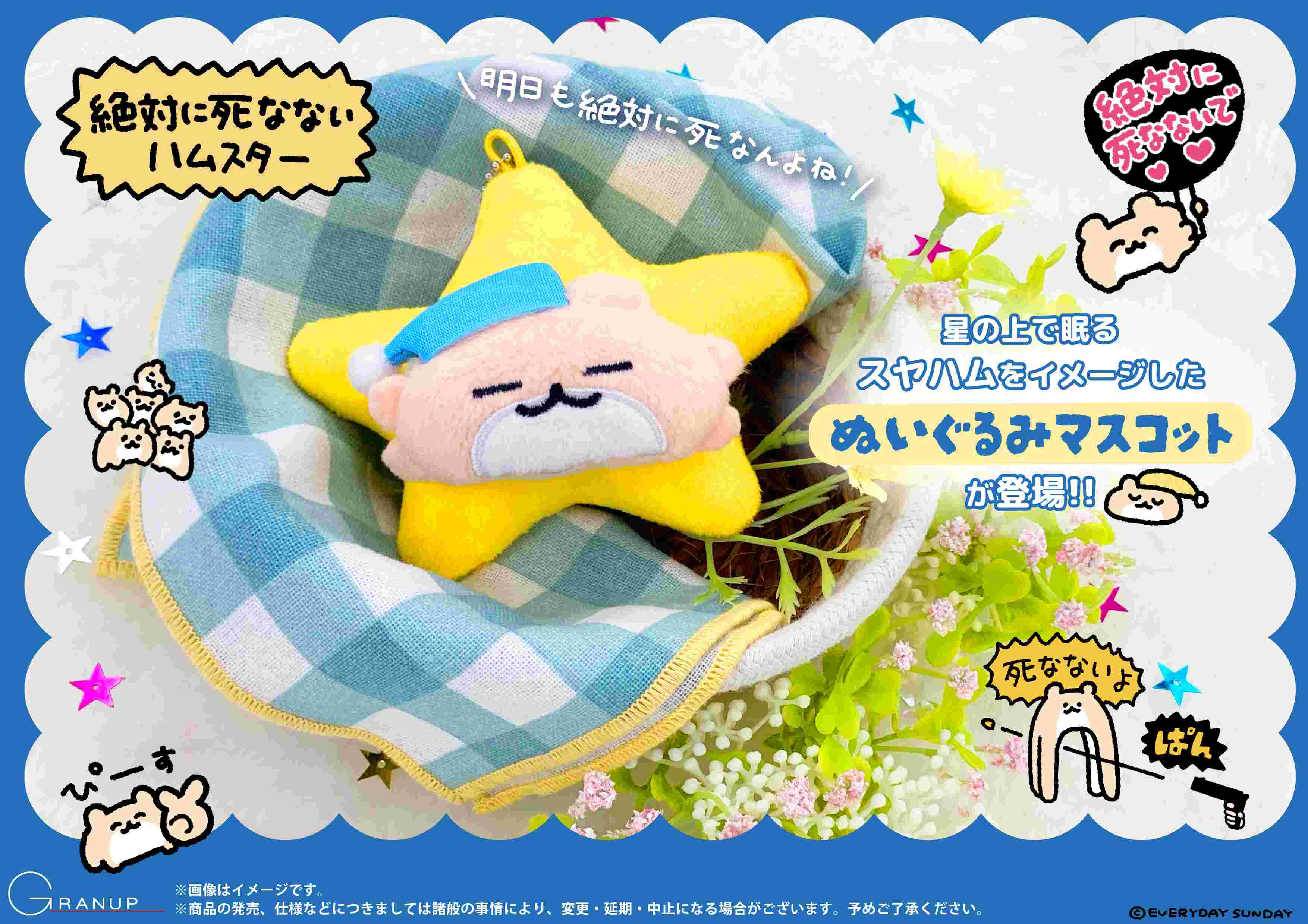 \✨予約受付中✨/星の上で眠るスヤハムに癒されること間違いなし！