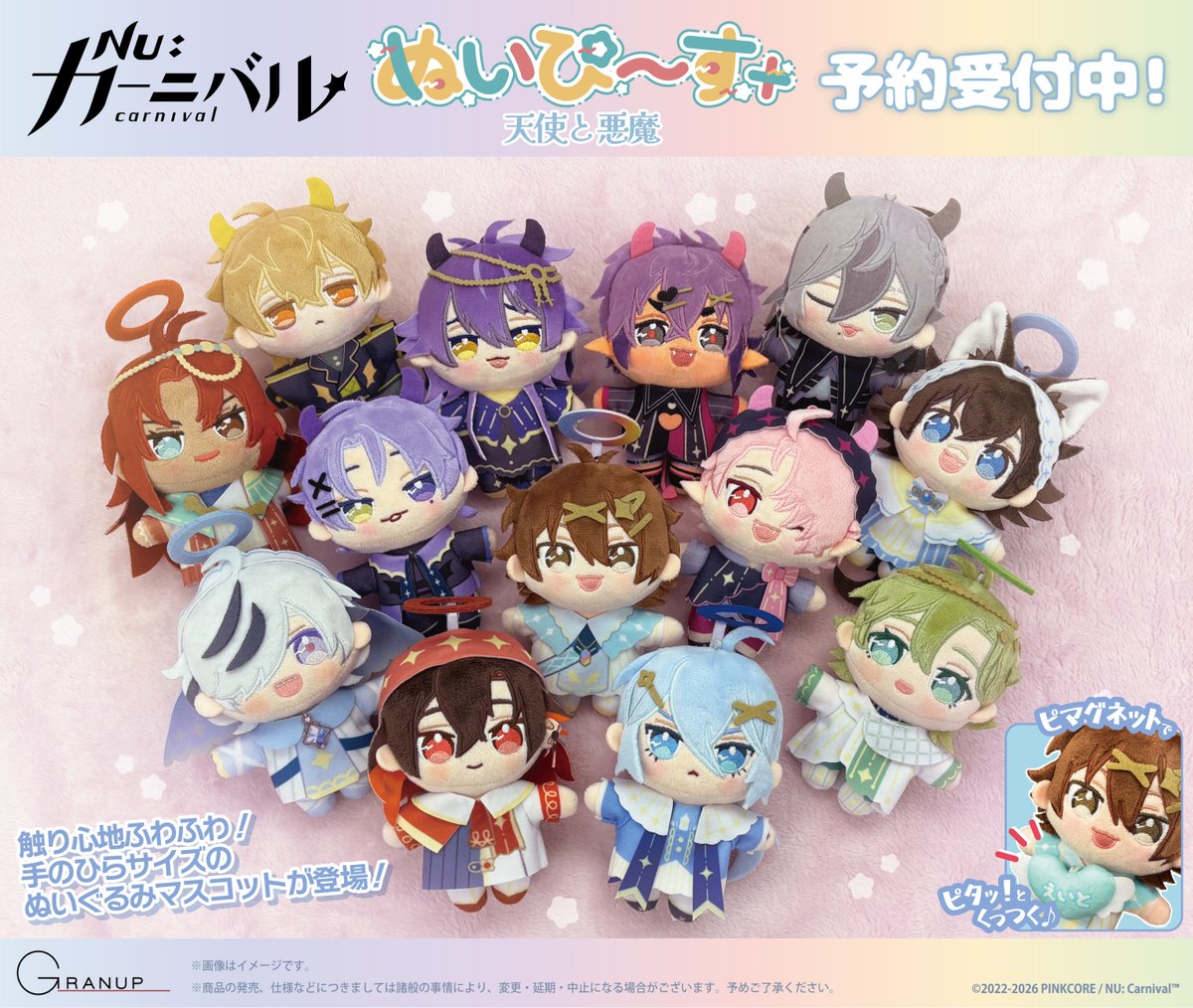 【商品紹介🔈】『NU: カーニバル』よりぬいぐるみマスコット【ぬいぴ〜す＋】が予約受付中！✨