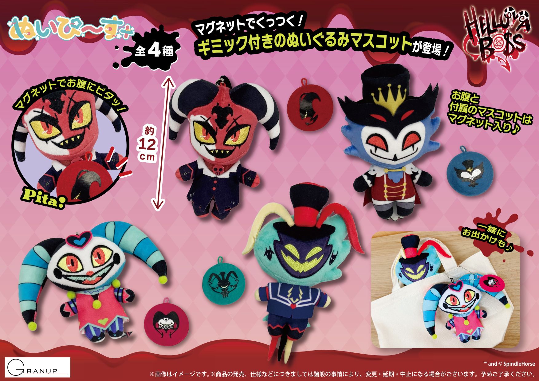 【商品案内🔈】『Helluva Boss』よりぬいぐるみマスコットシリーズ【ぬいぴ〜す＋】と、大きいサイズのぬいぐるみシリーズ【ぬいぴ〜すびっぐ】が同時に登場！✨